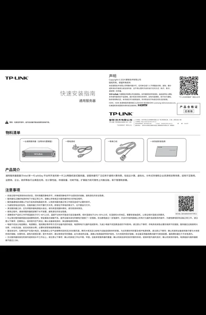 TP-LINK TL-SU3600-G12 V1.0